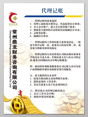 一站式商務服務 專業(yè)注冊公司、代理記賬，財務部海報模板與商務代理代辦服務全解析